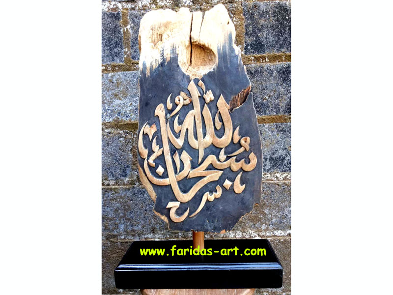 Hiasan Kaligrafi - Subhanalloh